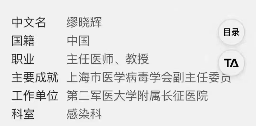 第二军医大学缪晓辉教授用人性和党性猛烈抨击当下防疫决策